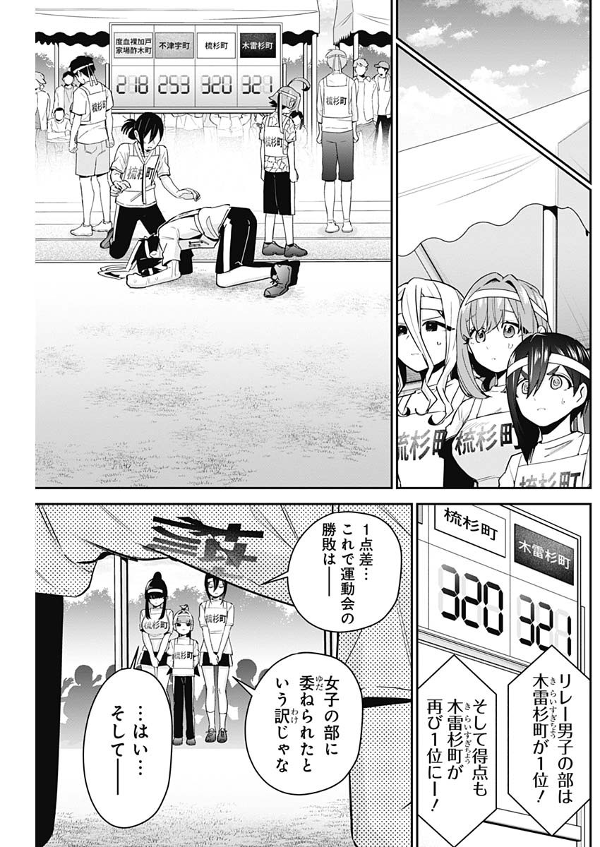 君のことが大大大大大好きな100人の彼女 Chap 98 - Next Chap 99