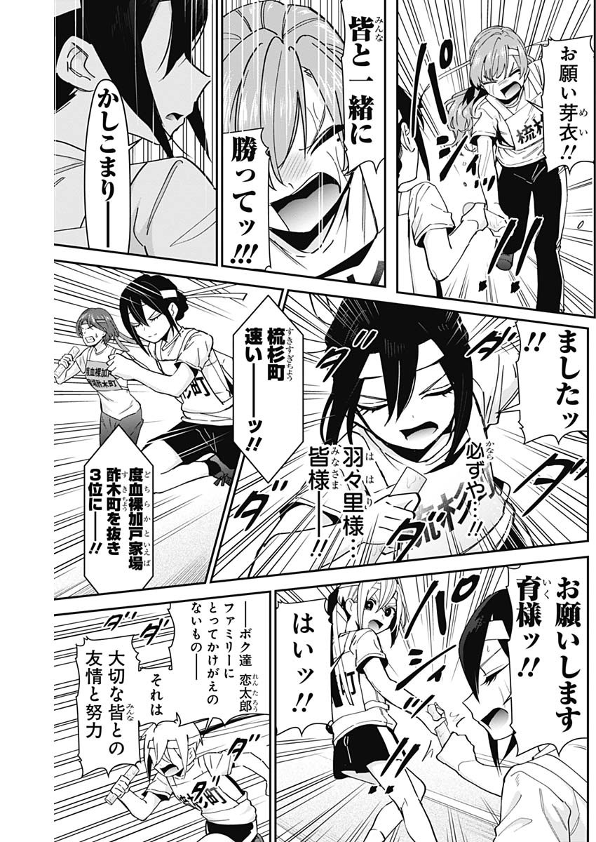 君のことが大大大大大好きな100人の彼女 Chap 99 - Next Chap 100