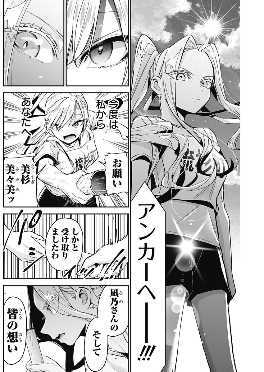君のことが大大大大大好きな100人の彼女 Chap 99 - Next Chap 100