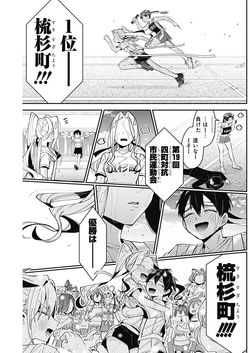 君のことが大大大大大好きな100人の彼女 Chap 99 - Next Chap 100
