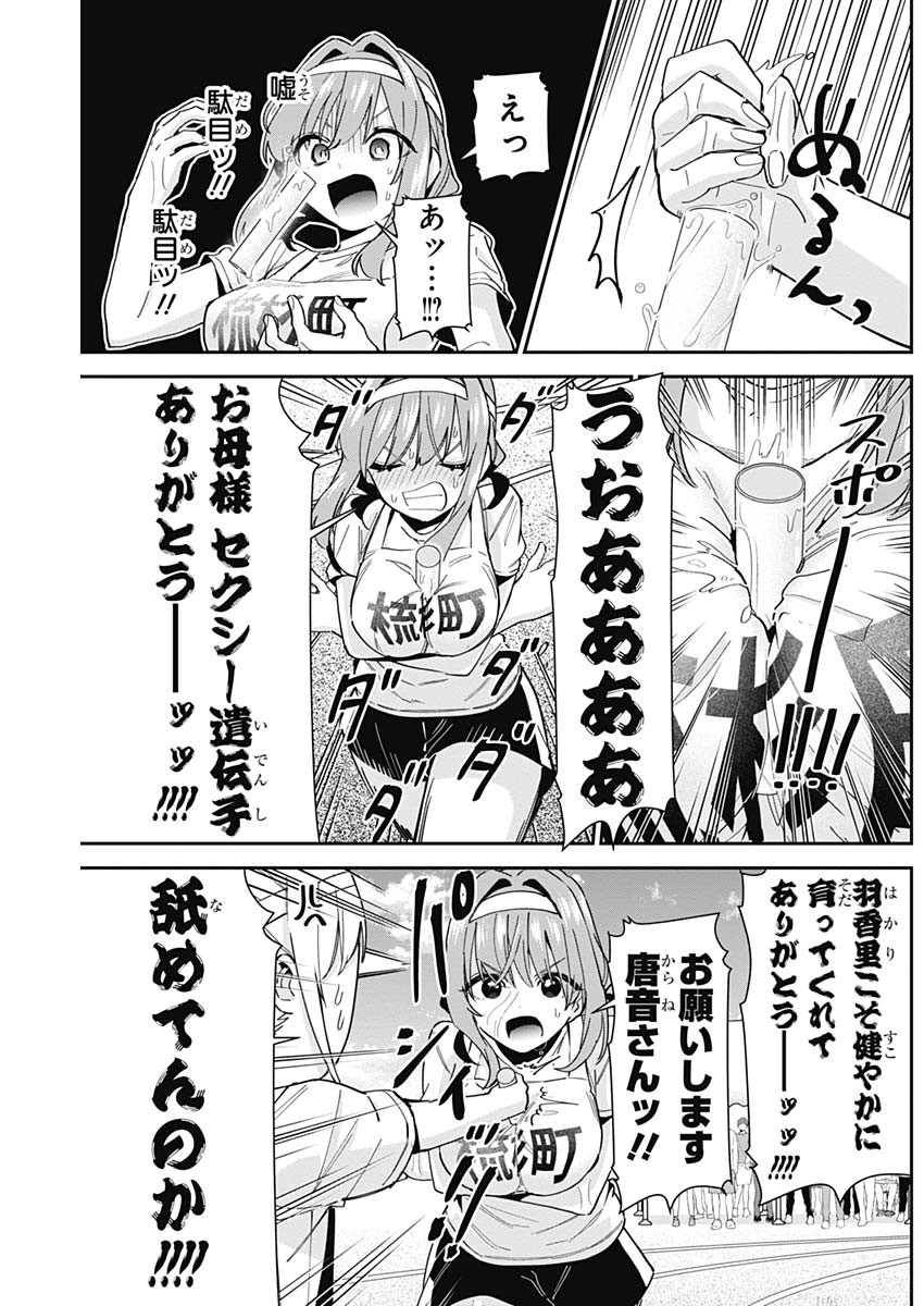 君のことが大大大大大好きな100人の彼女 Chap 99 - Next Chap 100