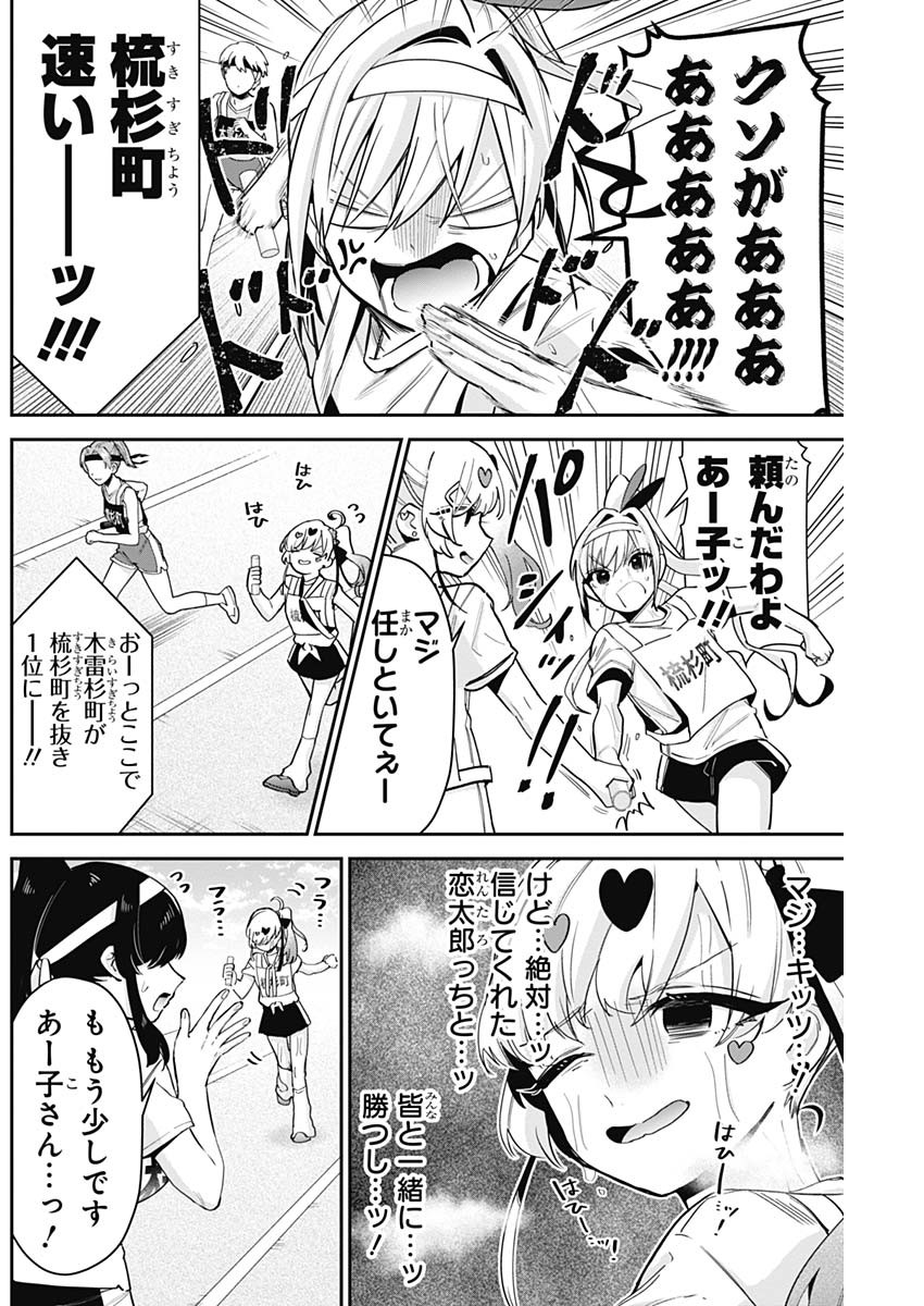 君のことが大大大大大好きな100人の彼女 Chap 99 - Next Chap 100