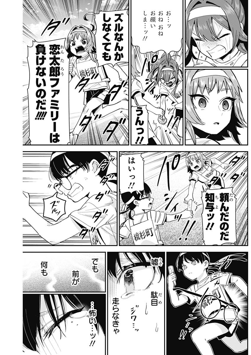 君のことが大大大大大好きな100人の彼女 Chap 99 - Next Chap 100
