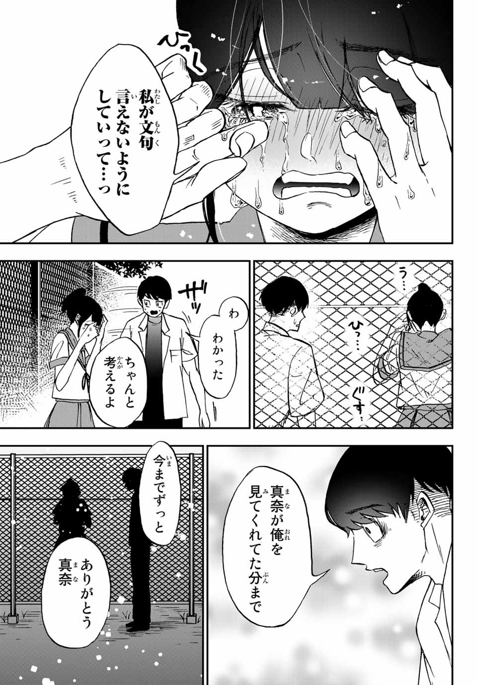 Kimi no Koto Tabeteii? - Chapter 10.1 - Page 11