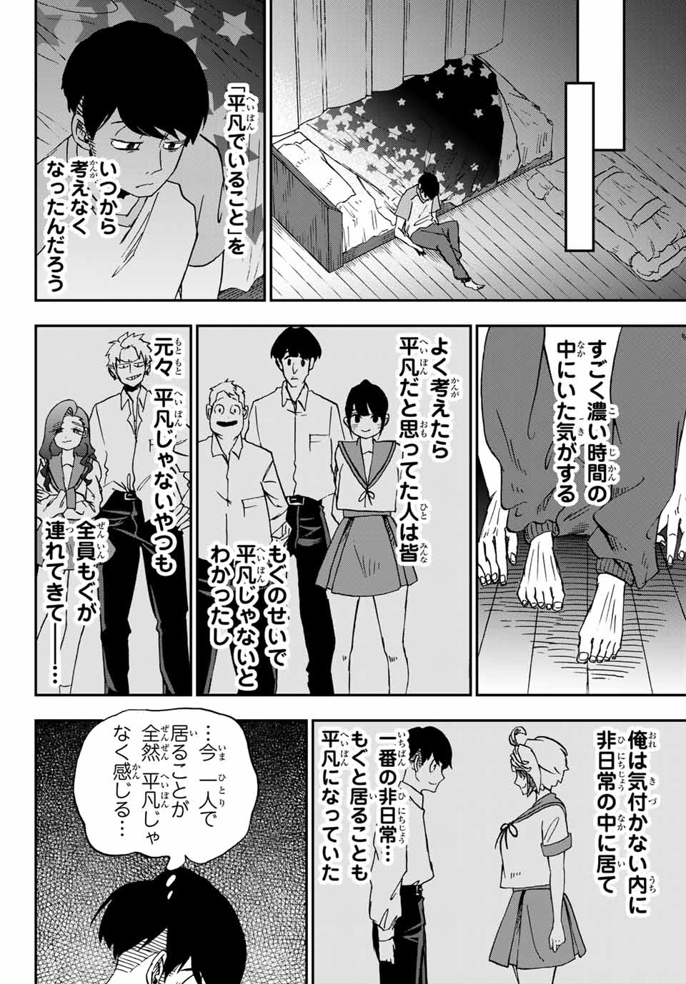 Kimi no Koto Tabeteii? - Chapter 10.1 - Page 12