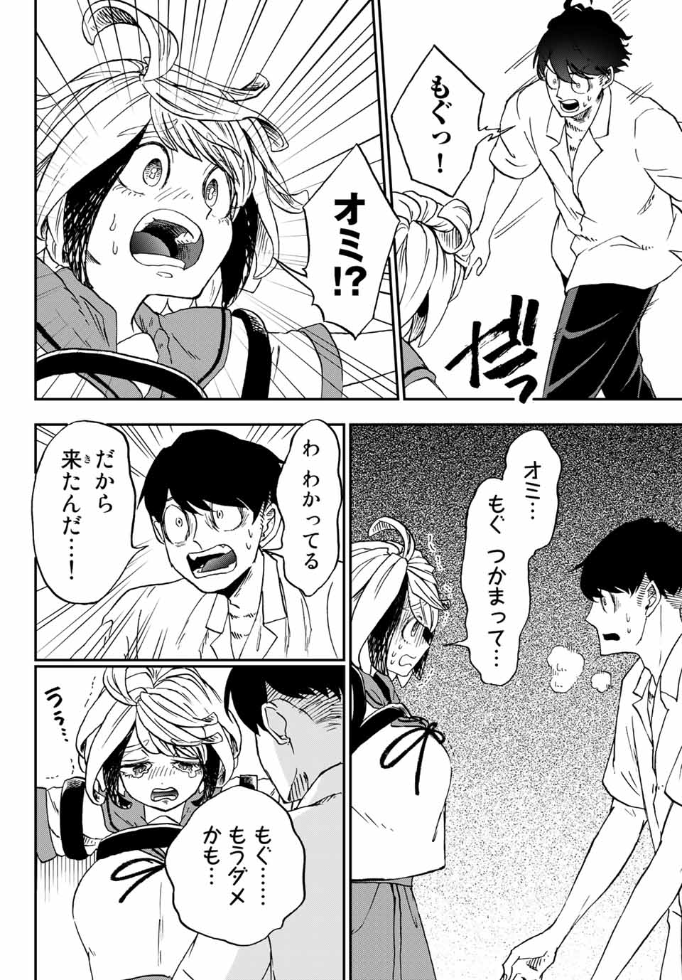 Kimi no Koto Tabeteii? - Chapter 10.1 - Page 16