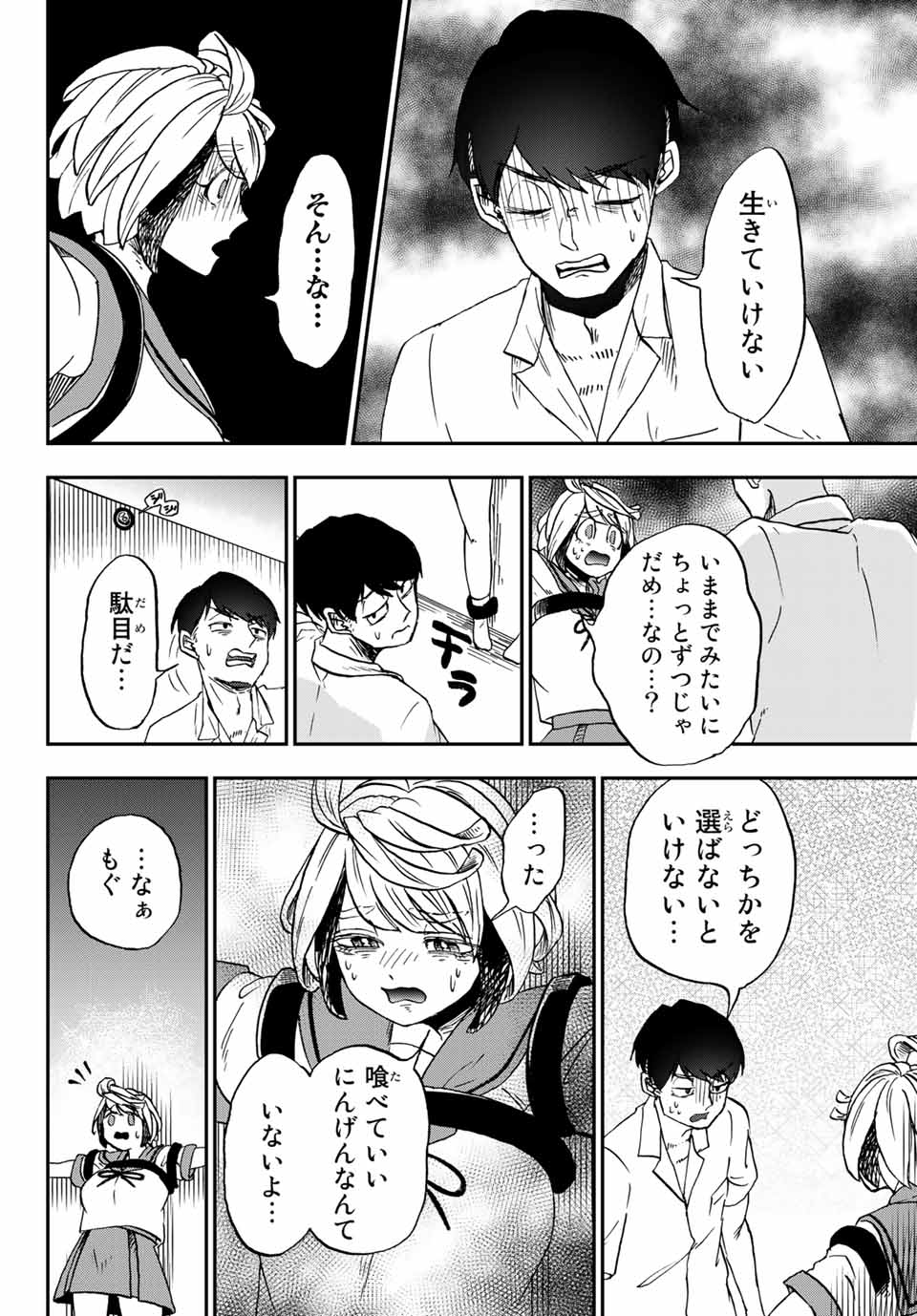 Kimi no Koto Tabeteii? - Chapter 10.1 - Page 18