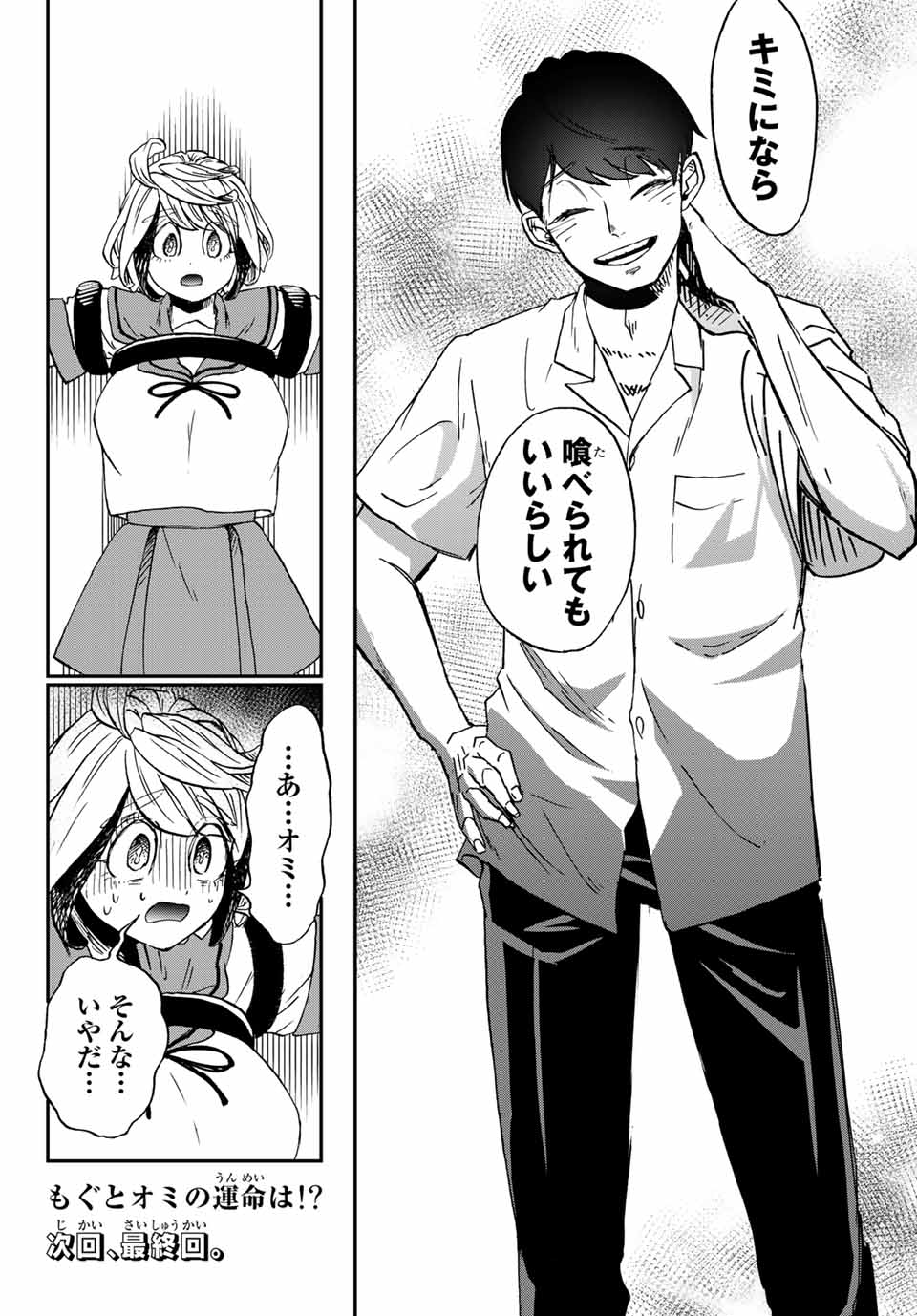 Kimi no Koto Tabeteii? - Chapter 10.1 - Page 20