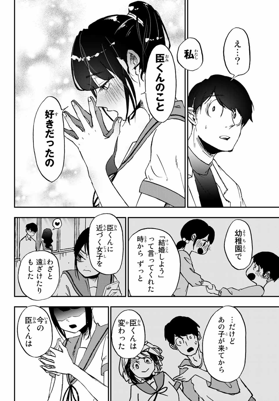 Kimi no Koto Tabeteii? - Chapter 10.1 - Page 4