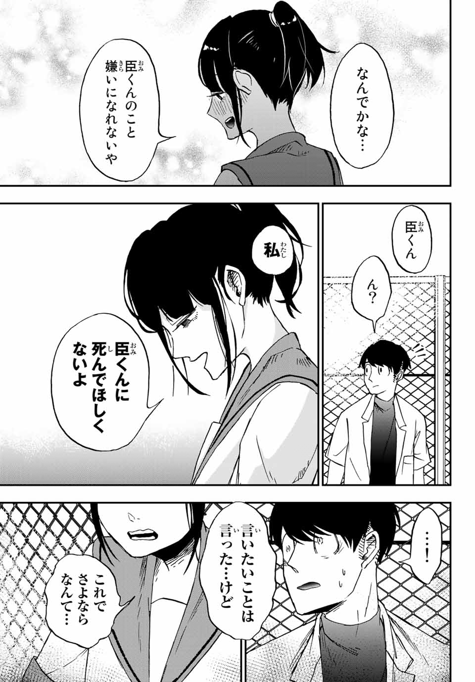 Kimi no Koto Tabeteii? - Chapter 10.1 - Page 9