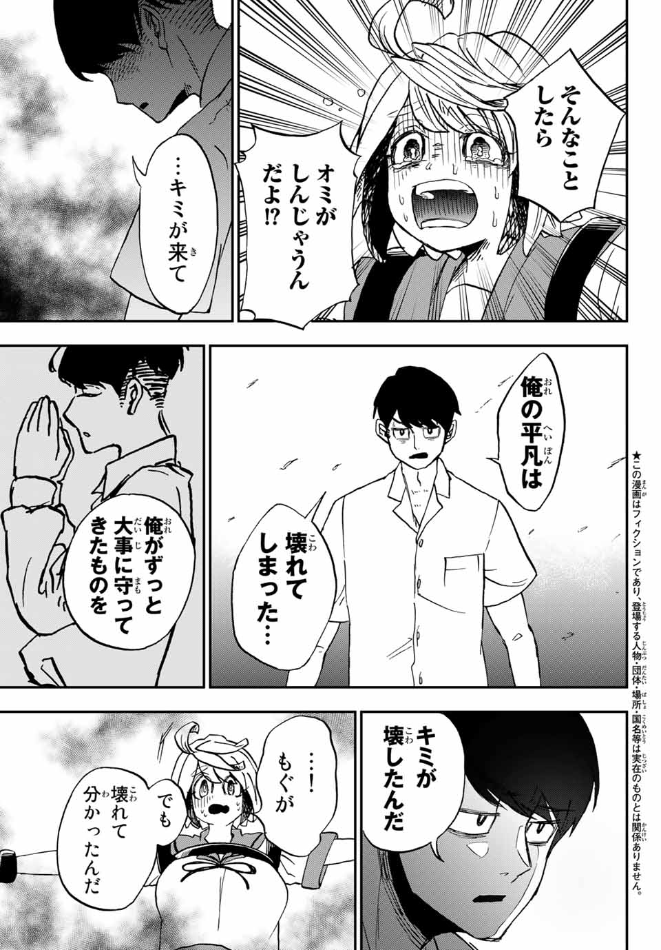 Kimi no Koto Tabeteii? - Chapter 10.2 - Page 1