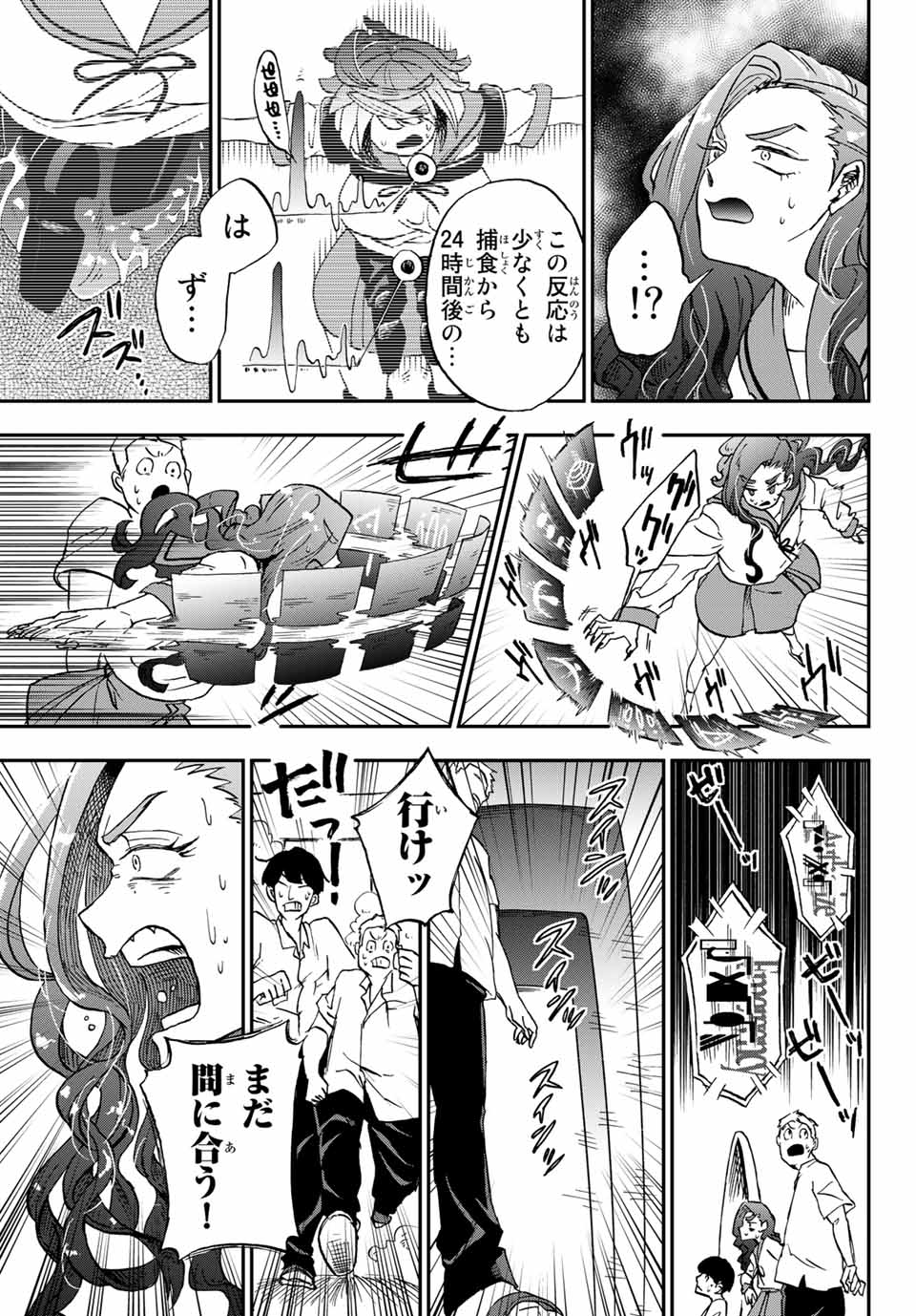 Kimi no Koto Tabeteii? - Chapter 10.2 - Page 11