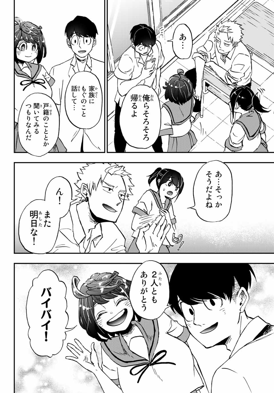 Kimi no Koto Tabeteii? - Chapter 10.2 - Page 16