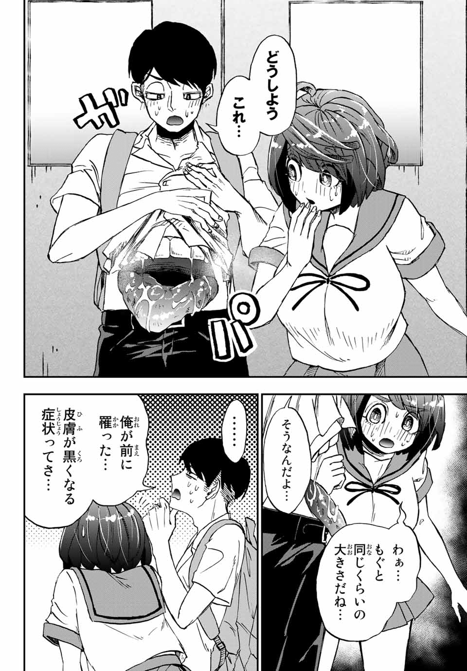 Kimi no Koto Tabeteii? - Chapter 10.2 - Page 18