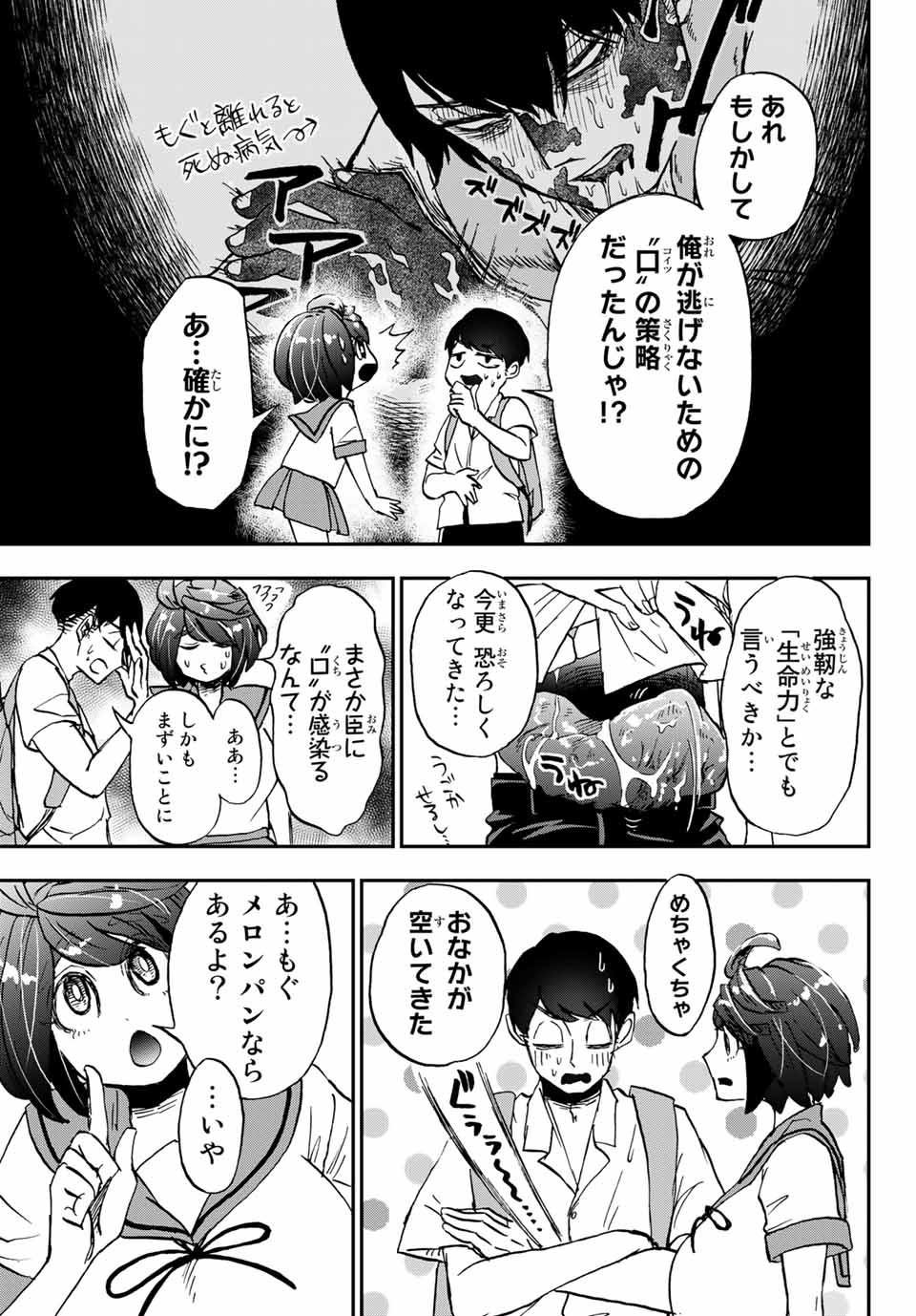 Kimi no Koto Tabeteii? - Chapter 10.2 - Page 19