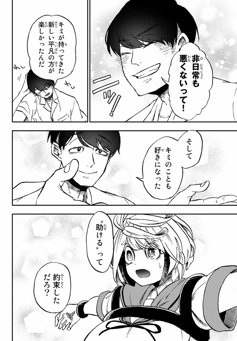 Kimi no Koto Tabeteii? - Chapter 10.2 - Page 2