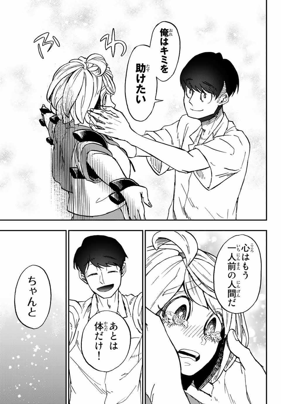 Kimi no Koto Tabeteii? - Chapter 10.2 - Page 3