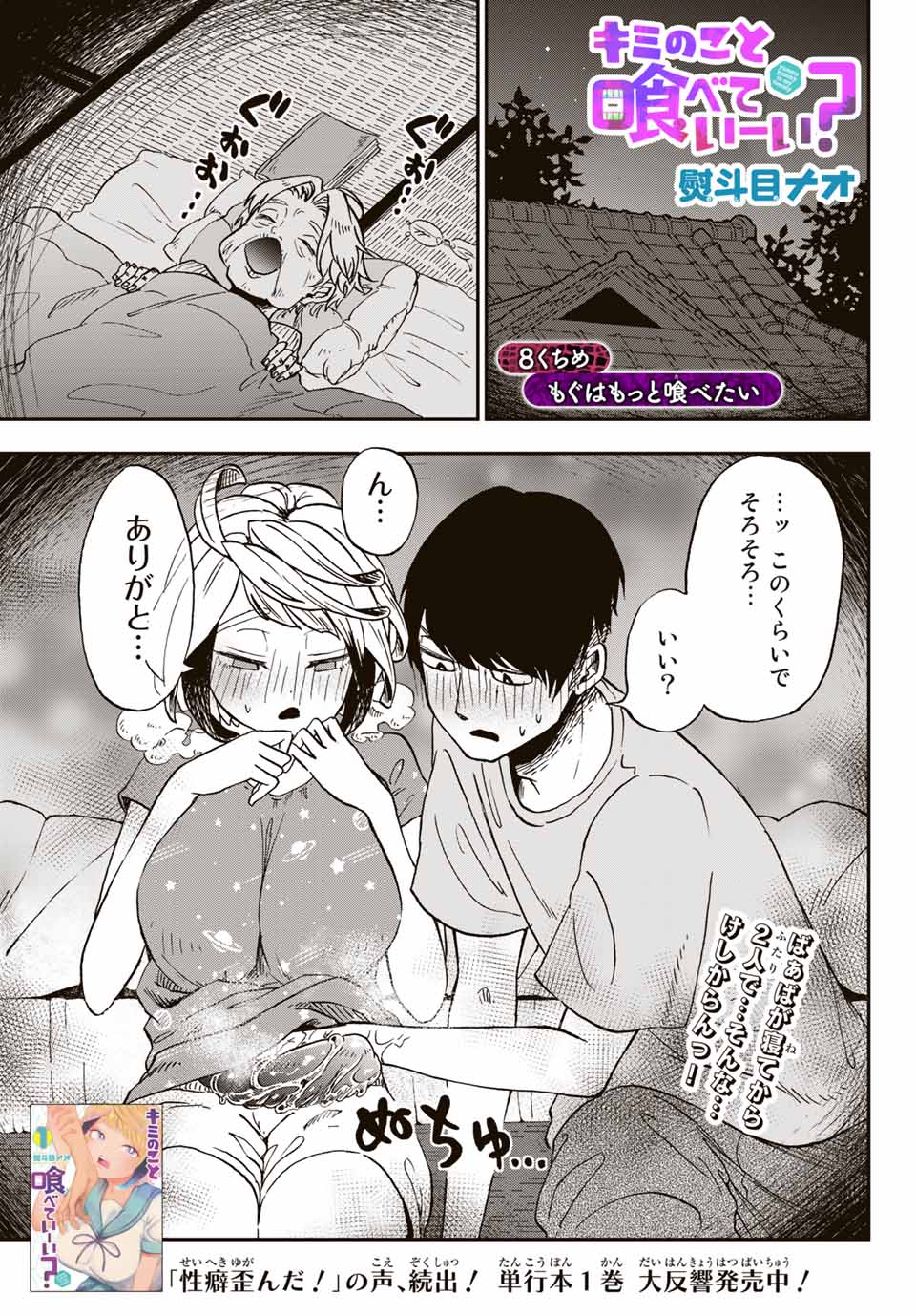 Kimi no Koto Tabeteii? - Chapter 8.1 - Page 1