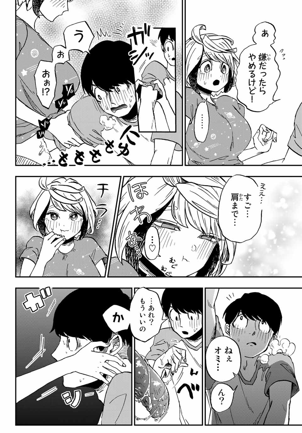 Kimi no Koto Tabeteii? - Chapter 8.1 - Page 10