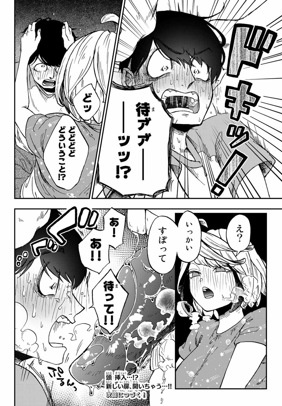 Kimi no Koto Tabeteii? - Chapter 8.1 - Page 12