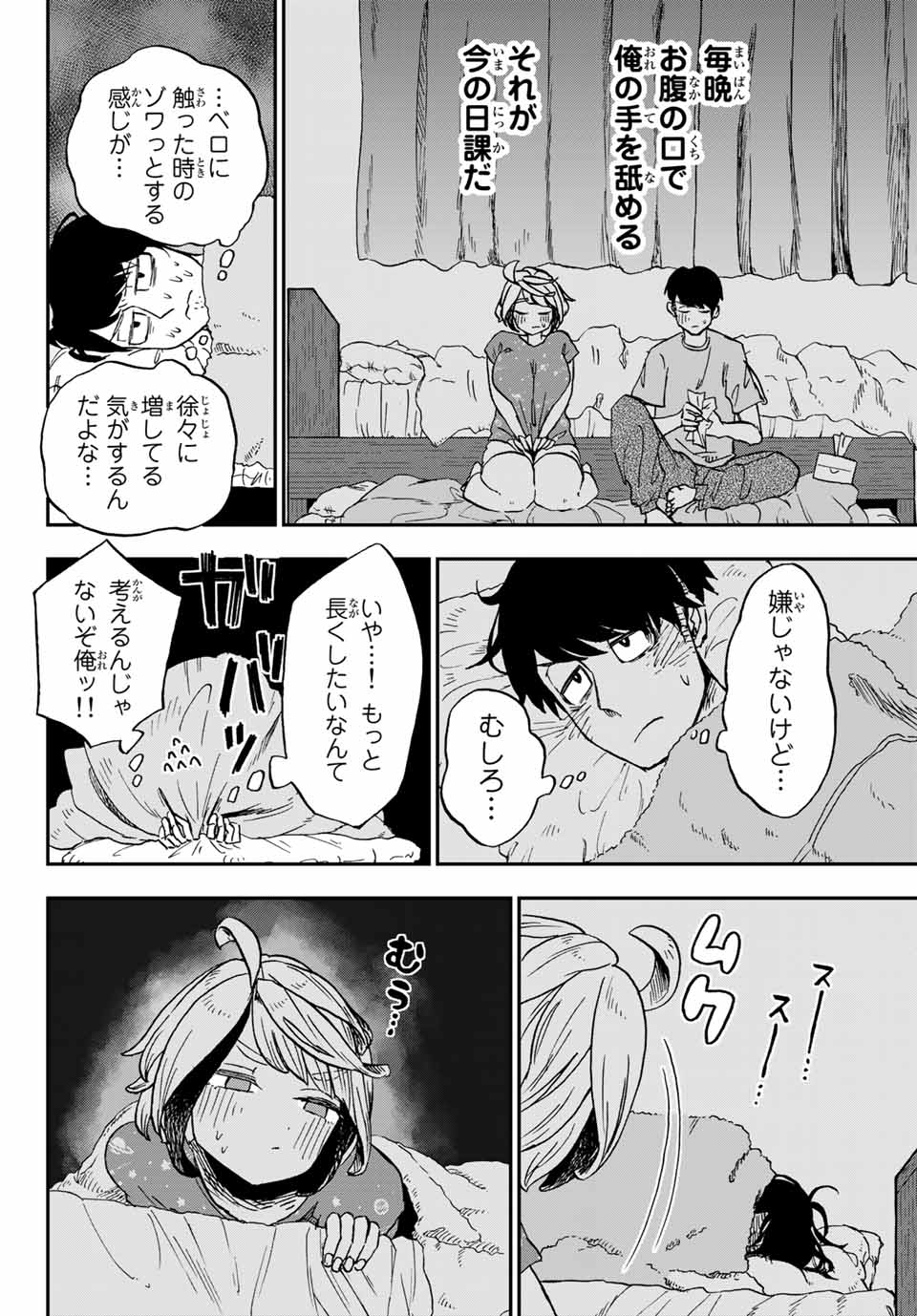 Kimi no Koto Tabeteii? - Chapter 8.1 - Page 2