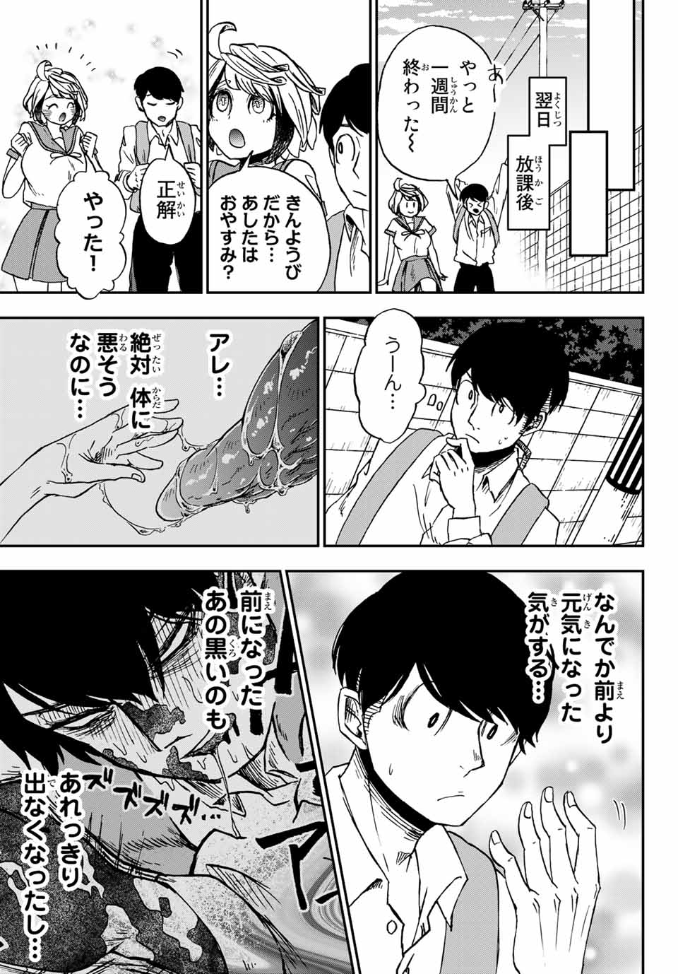 Kimi no Koto Tabeteii? - Chapter 8.1 - Page 3