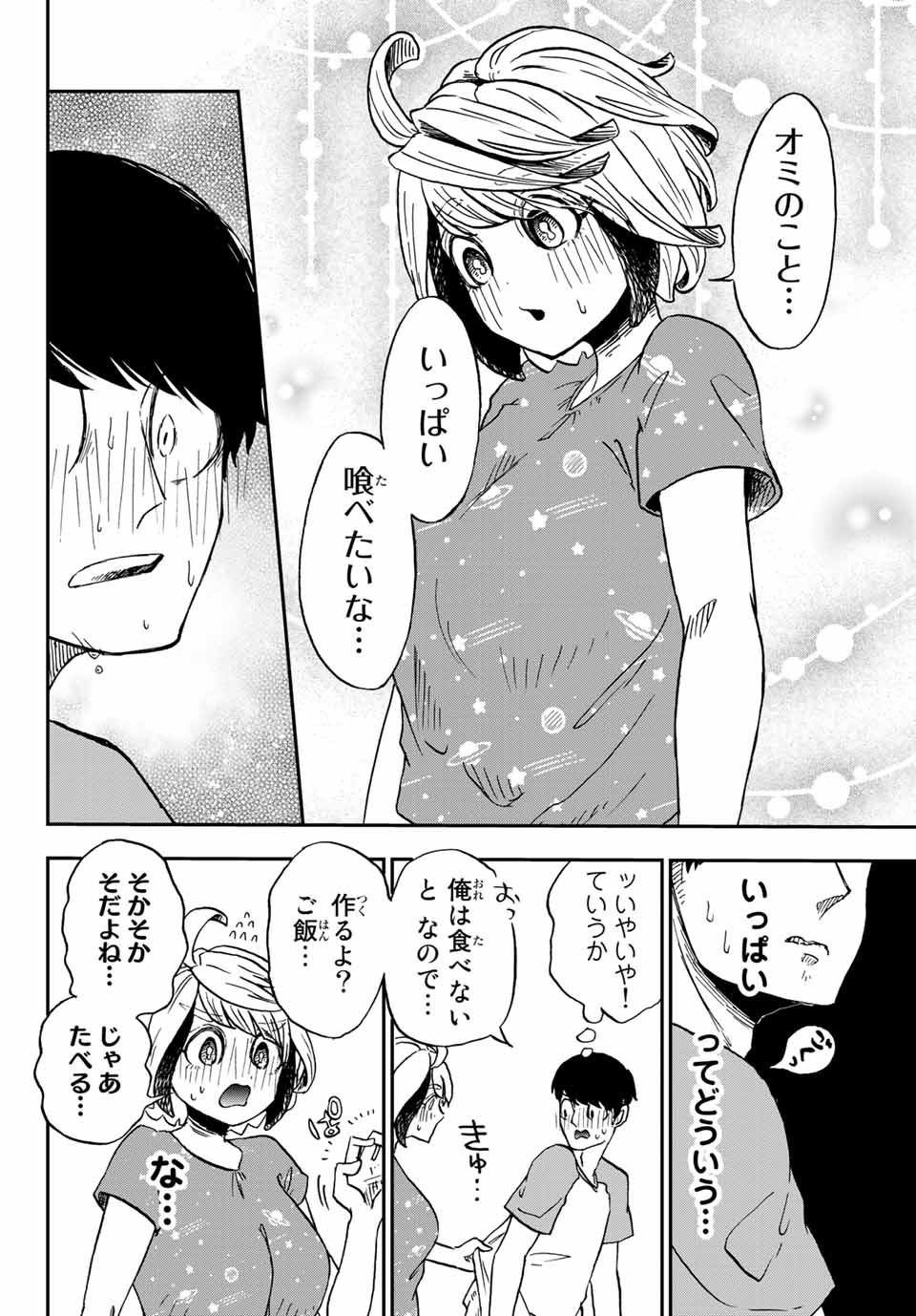 Kimi no Koto Tabeteii? - Chapter 8.1 - Page 6