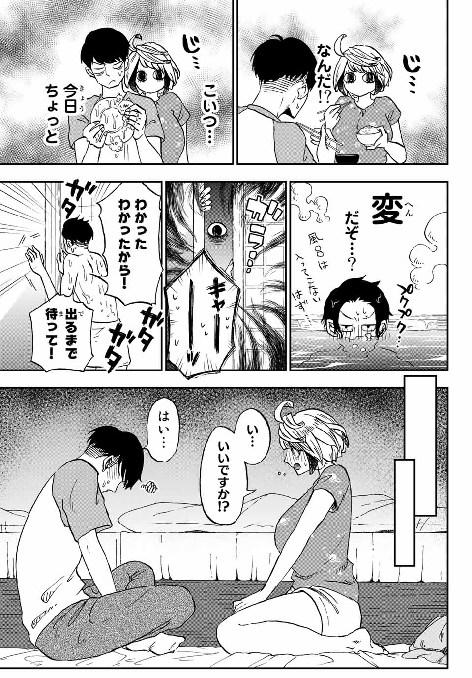 Kimi no Koto Tabeteii? - Chapter 8.1 - Page 7