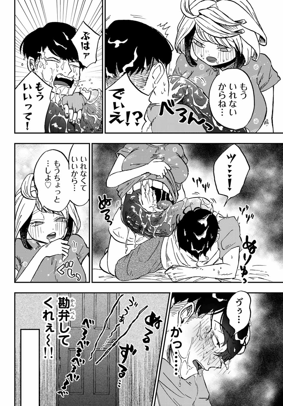 Kimi no Koto Tabeteii? - Chapter 8.2 - Page 10