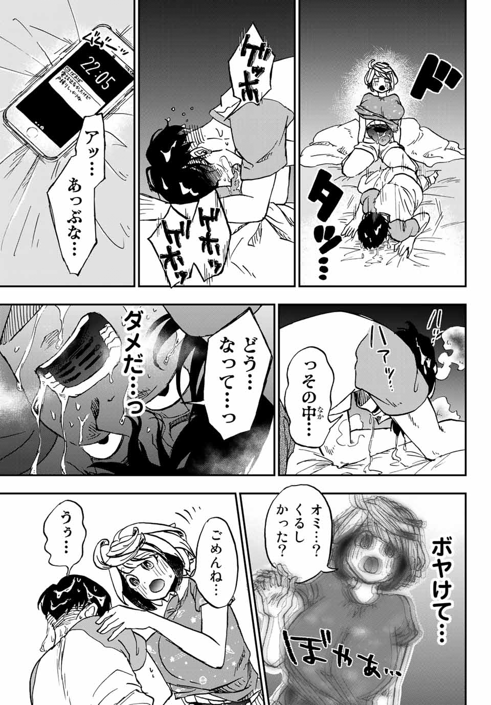 Kimi no Koto Tabeteii? - Chapter 8.2 - Page 9