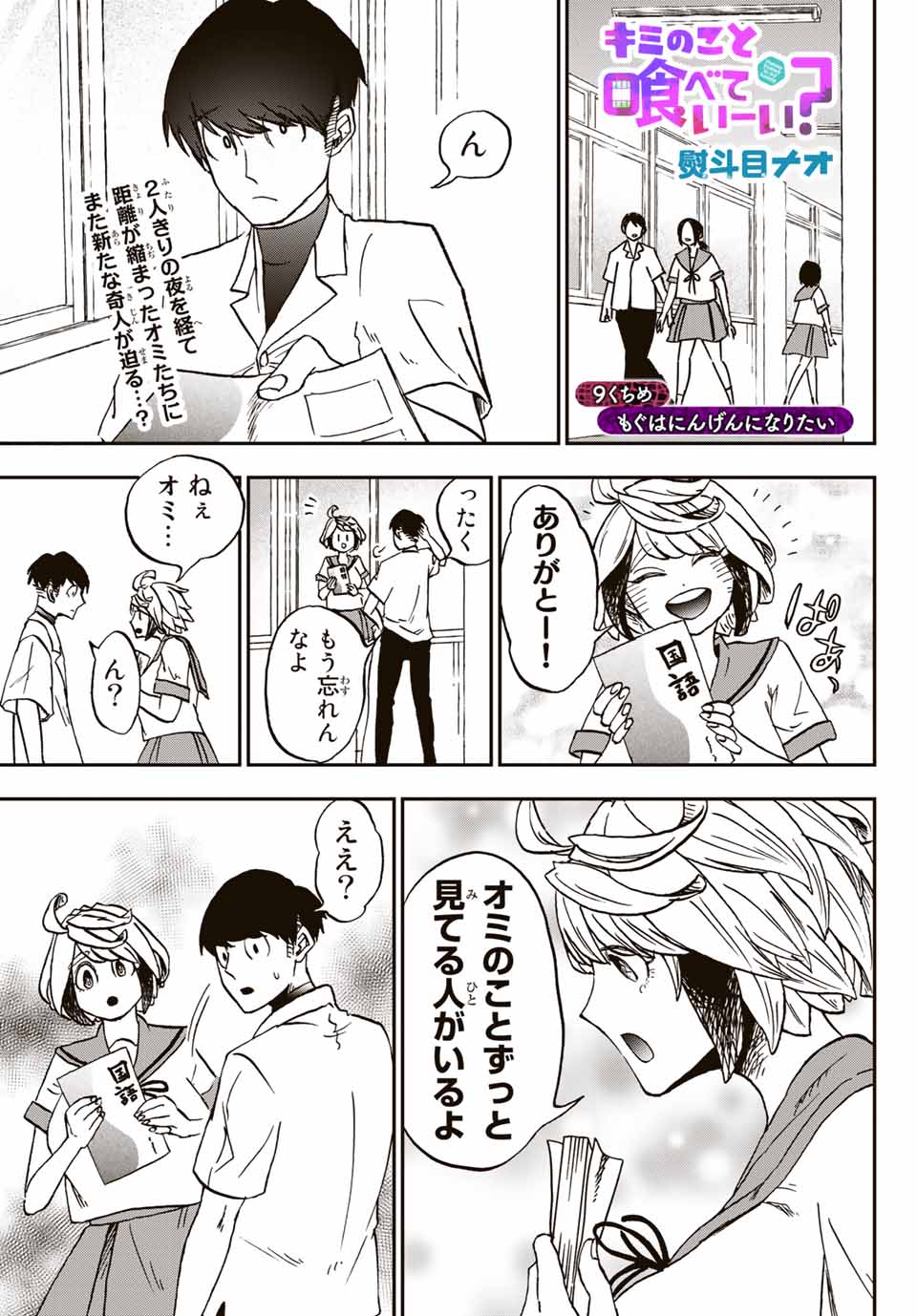 Kimi no Koto Tabeteii? - Chapter 9.1 - Page 1