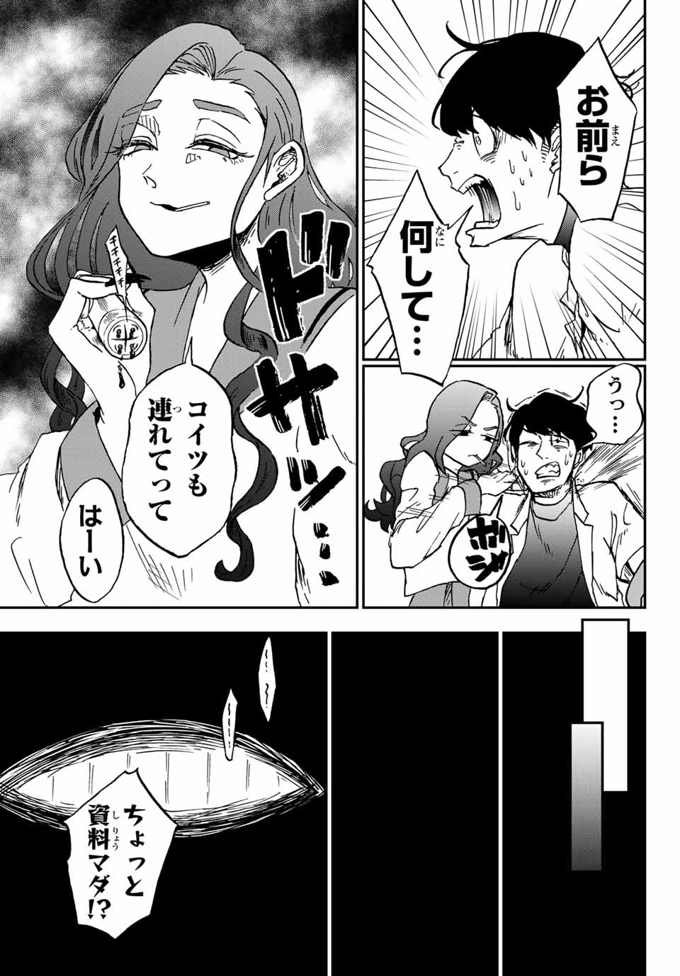 Kimi no Koto Tabeteii? - Chapter 9.1 - Page 11