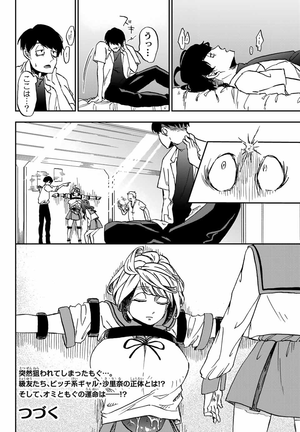 Kimi no Koto Tabeteii? - Chapter 9.1 - Page 12