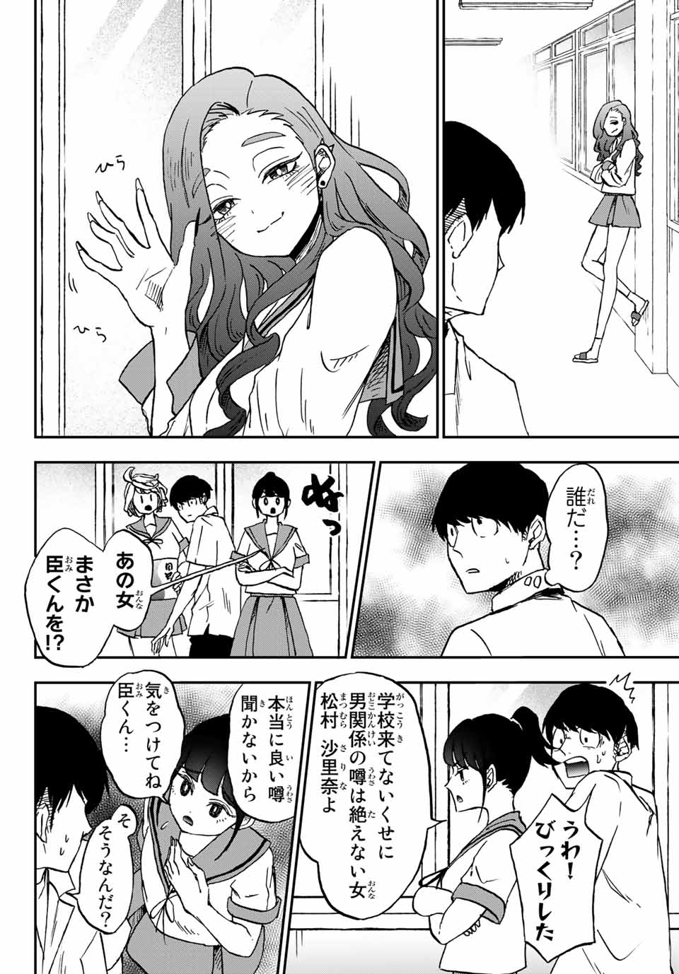 Kimi no Koto Tabeteii? - Chapter 9.1 - Page 2