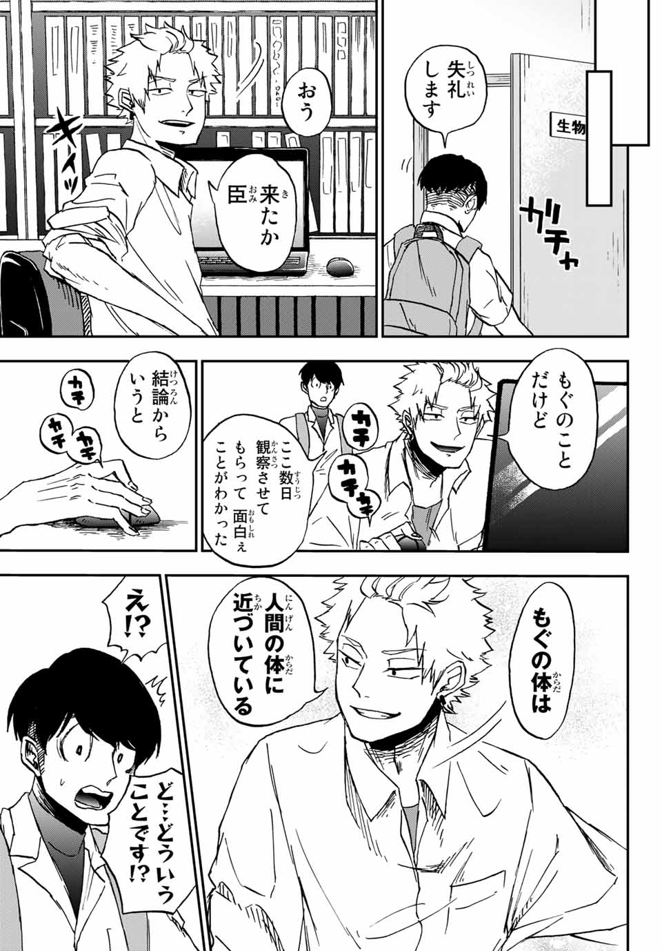 Kimi no Koto Tabeteii? - Chapter 9.1 - Page 3