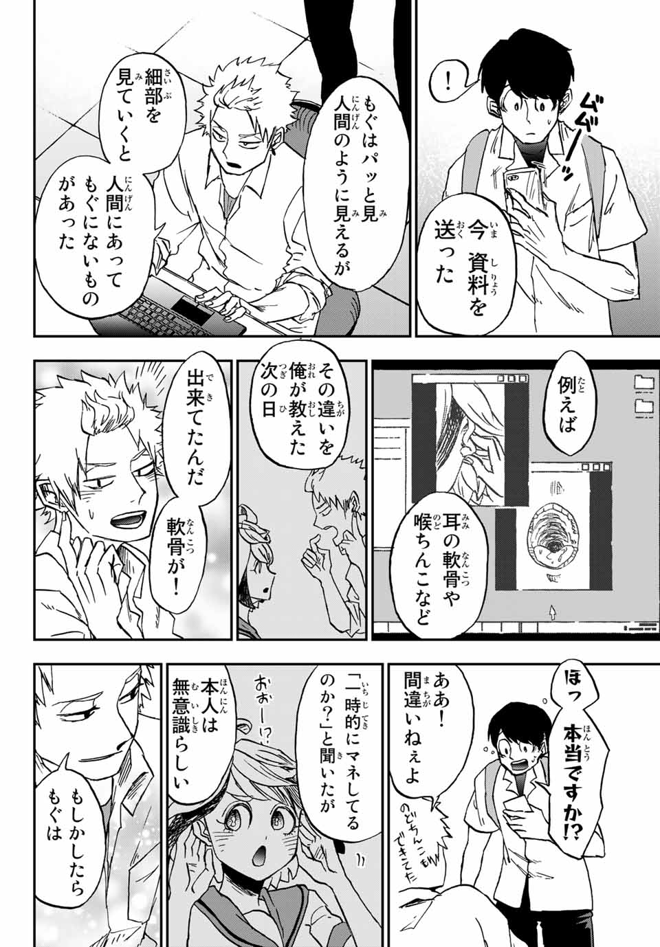 Kimi no Koto Tabeteii? - Chapter 9.1 - Page 4