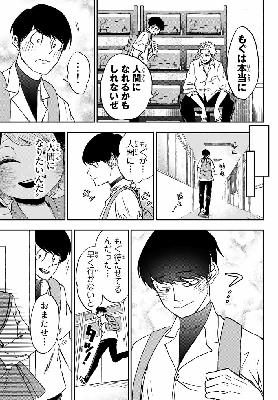 Kimi no Koto Tabeteii? - Chapter 9.1 - Page 5