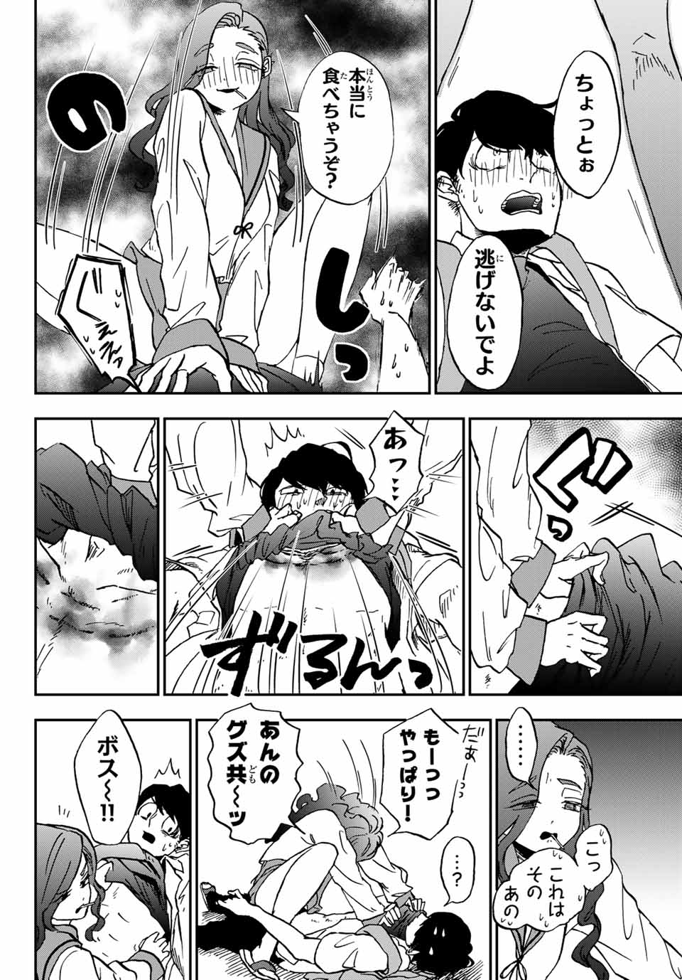 Kimi no Koto Tabeteii? - Chapter 9.1 - Page 8