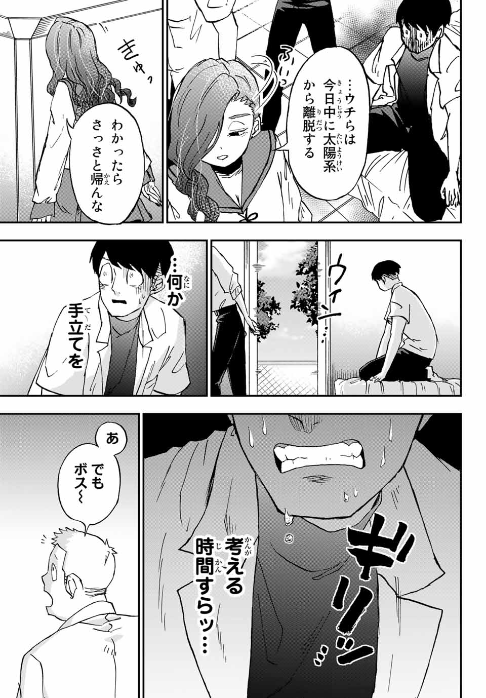 Kimi no Koto Tabeteii? - Chapter 9.2 - Page 11