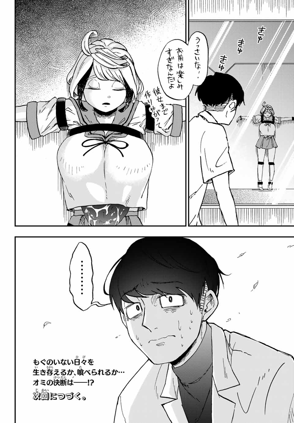 Kimi no Koto Tabeteii? - Chapter 9.2 - Page 13