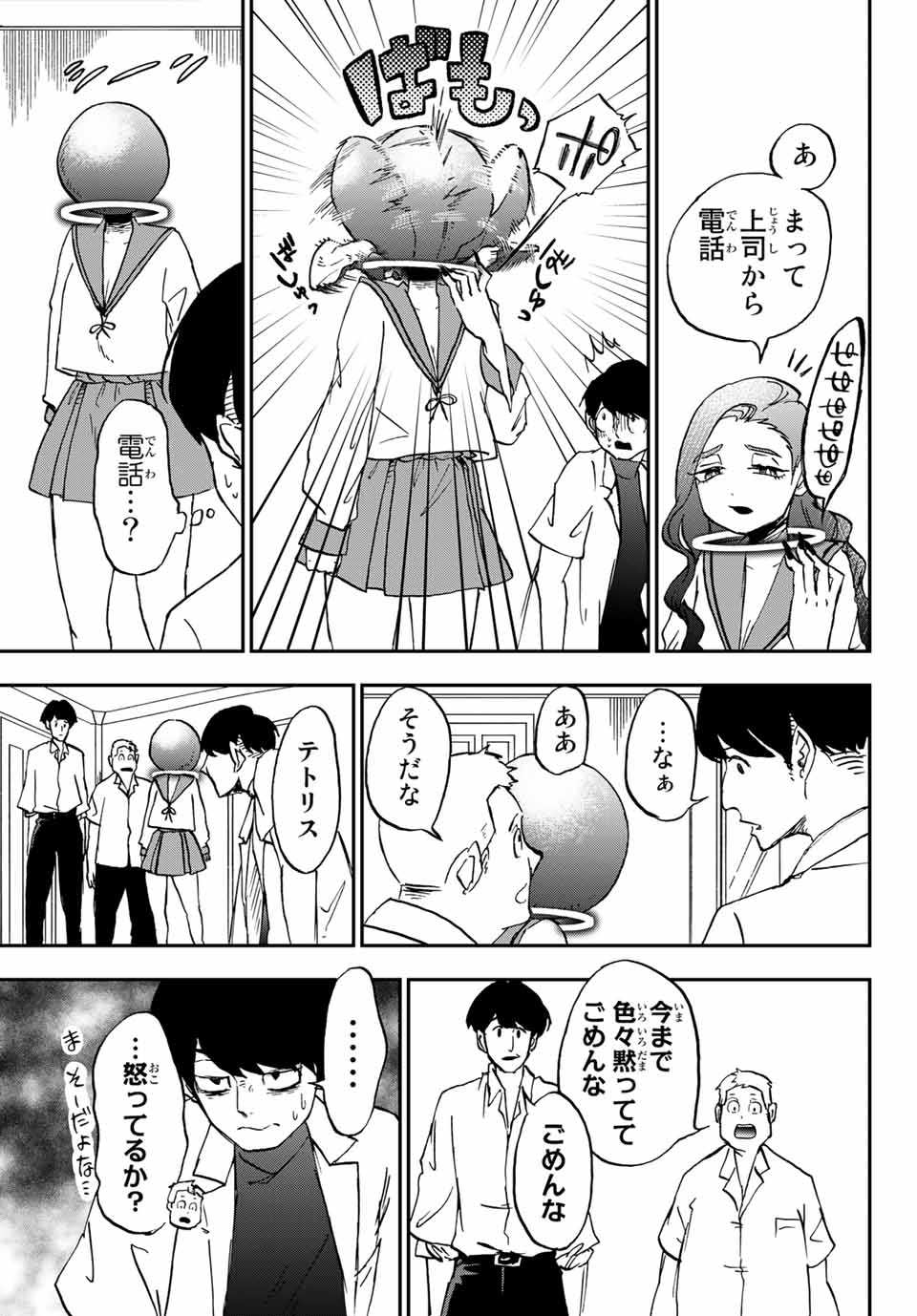 Kimi no Koto Tabeteii? - Chapter 9.2 - Page 5