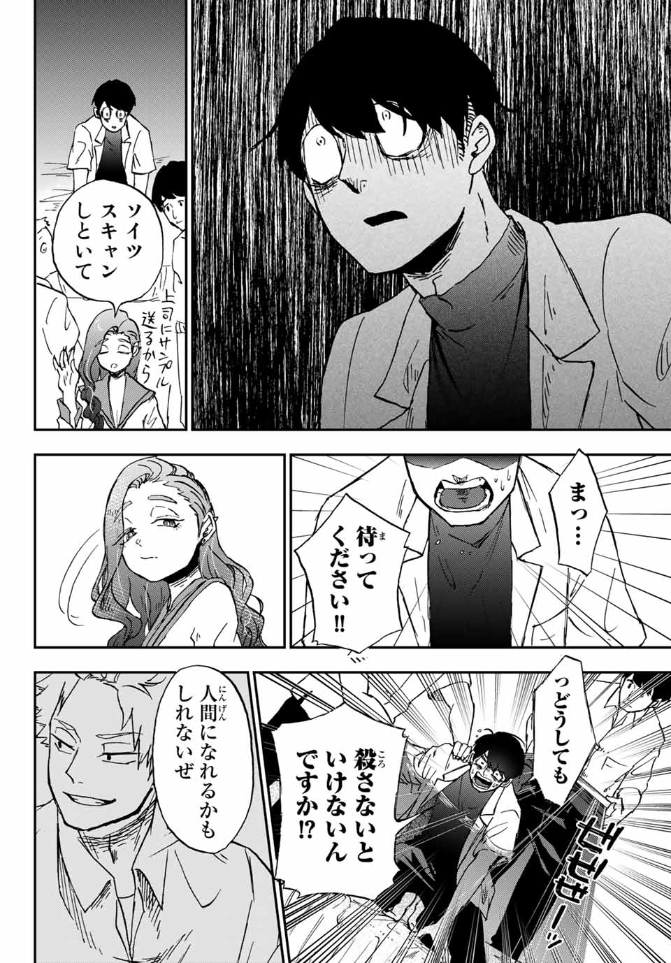 Kimi no Koto Tabeteii? - Chapter 9.2 - Page 8