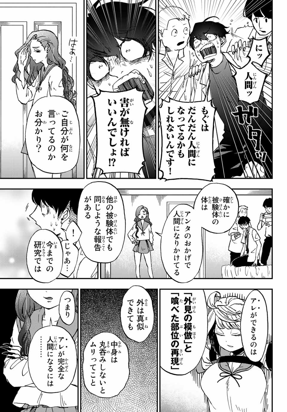 Kimi no Koto Tabeteii? - Chapter 9.2 - Page 9