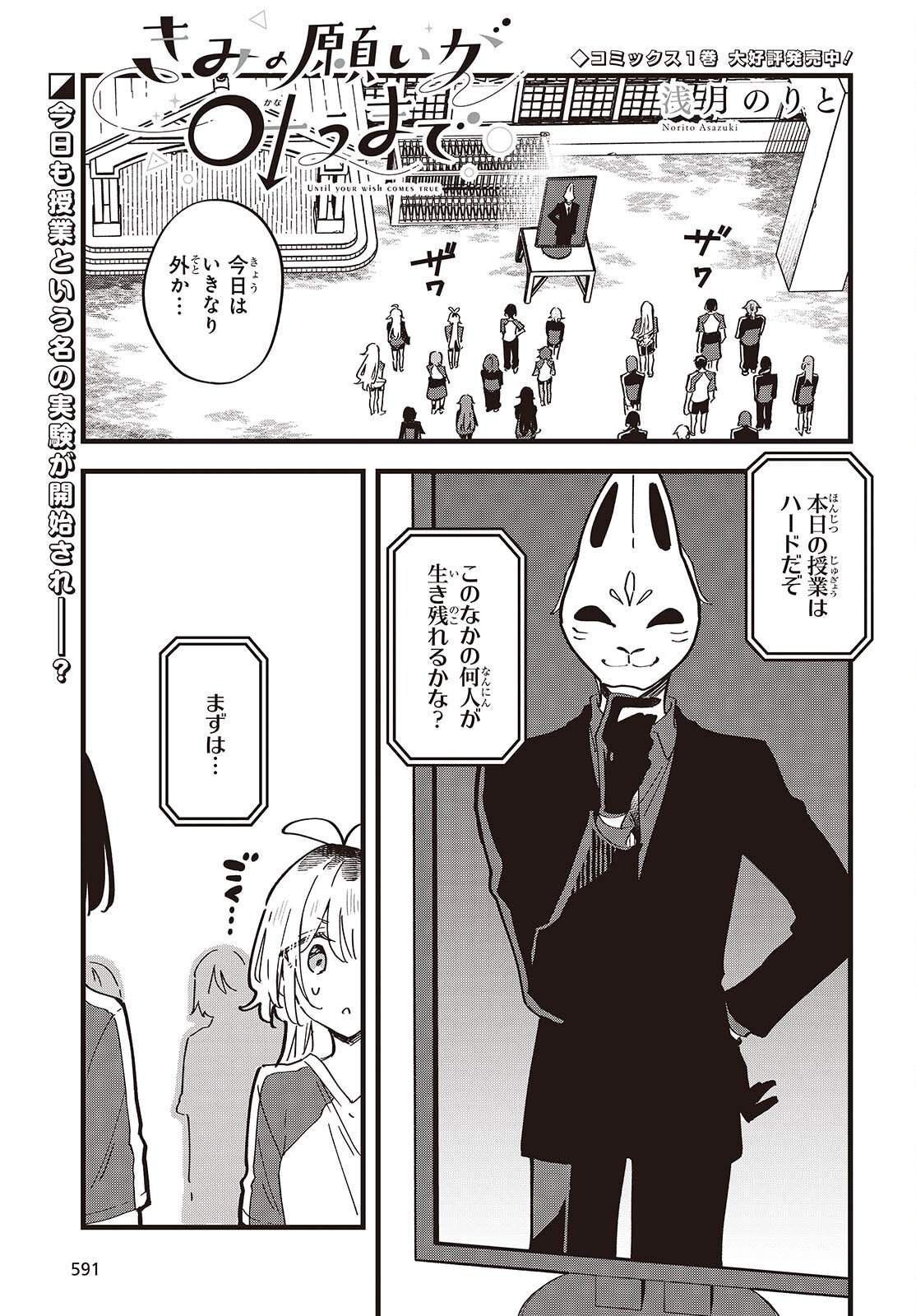 Kimi no Negai ga Kanau made - Chapter 7 - Page 1