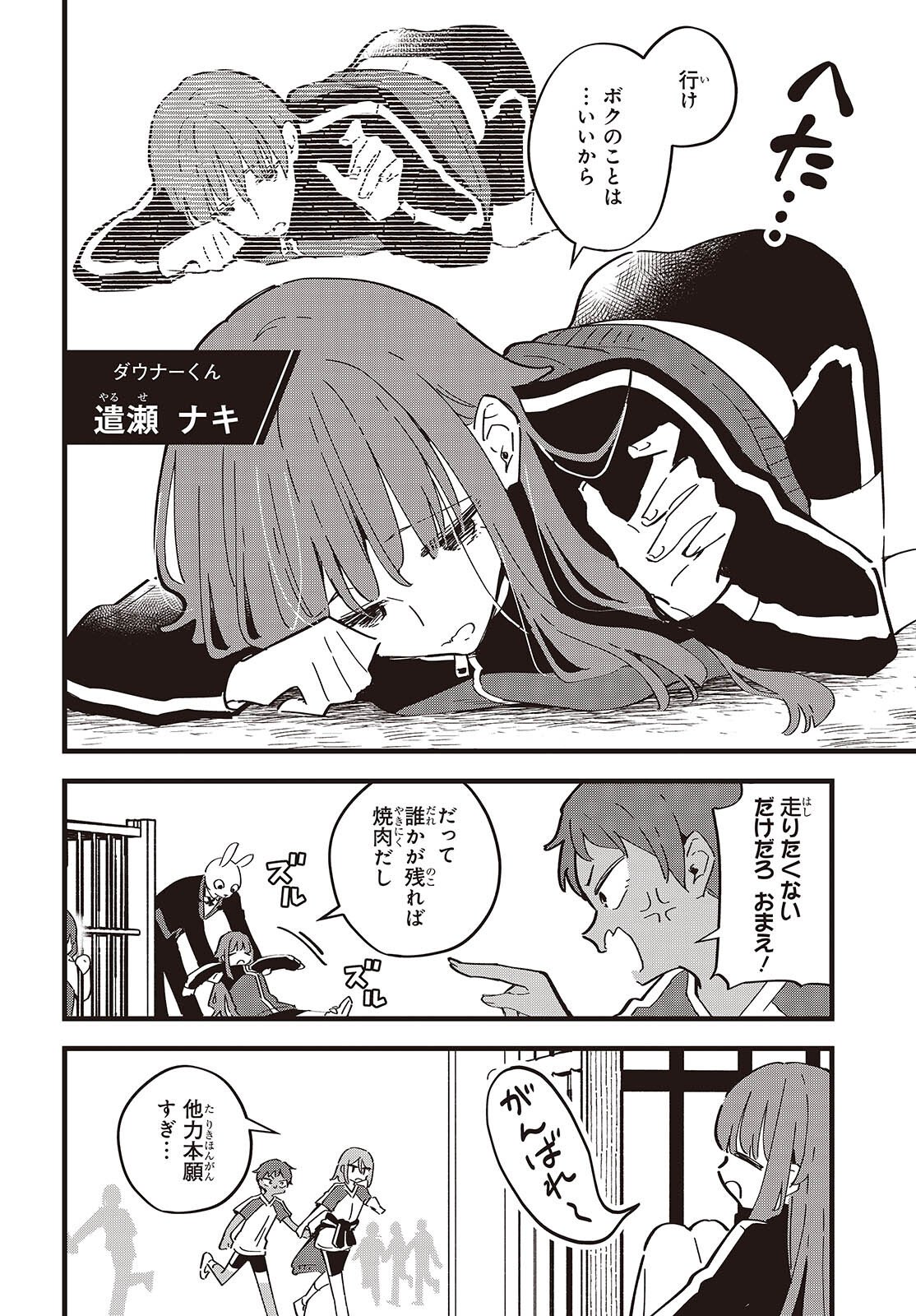 Kimi no Negai ga Kanau made - Chapter 7 - Page 12