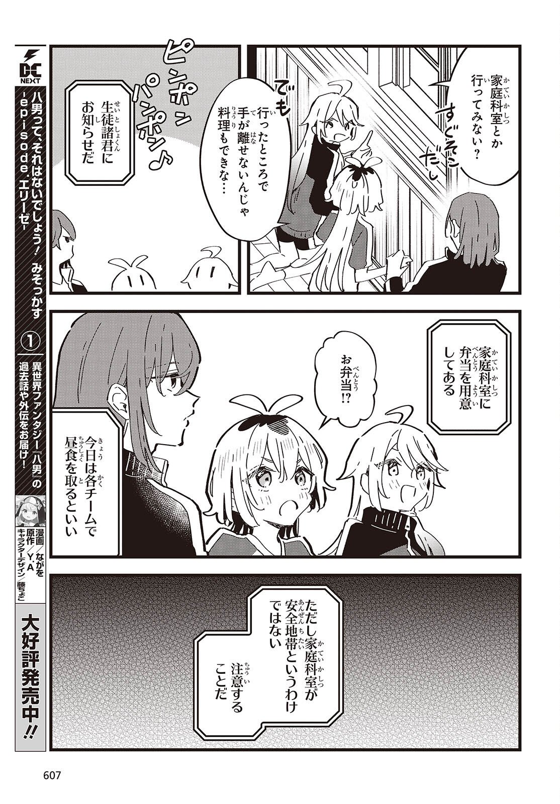 Kimi no Negai ga Kanau made - Chapter 7 - Page 17