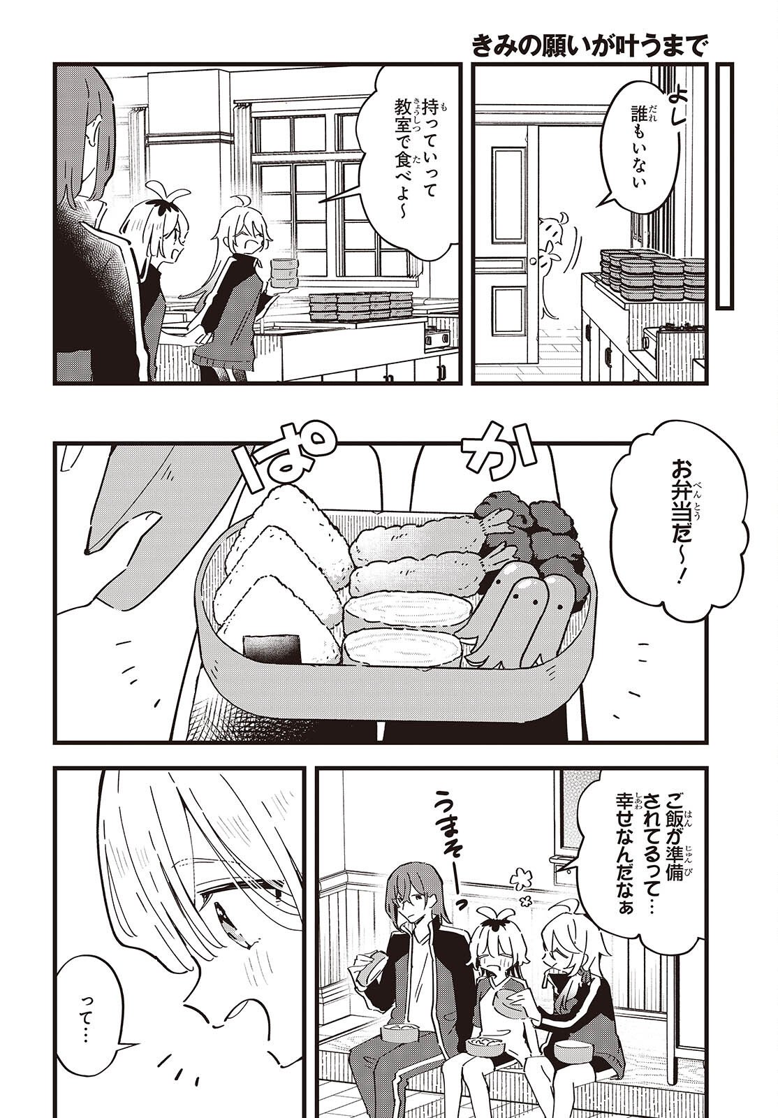 Kimi no Negai ga Kanau made - Chapter 7 - Page 18