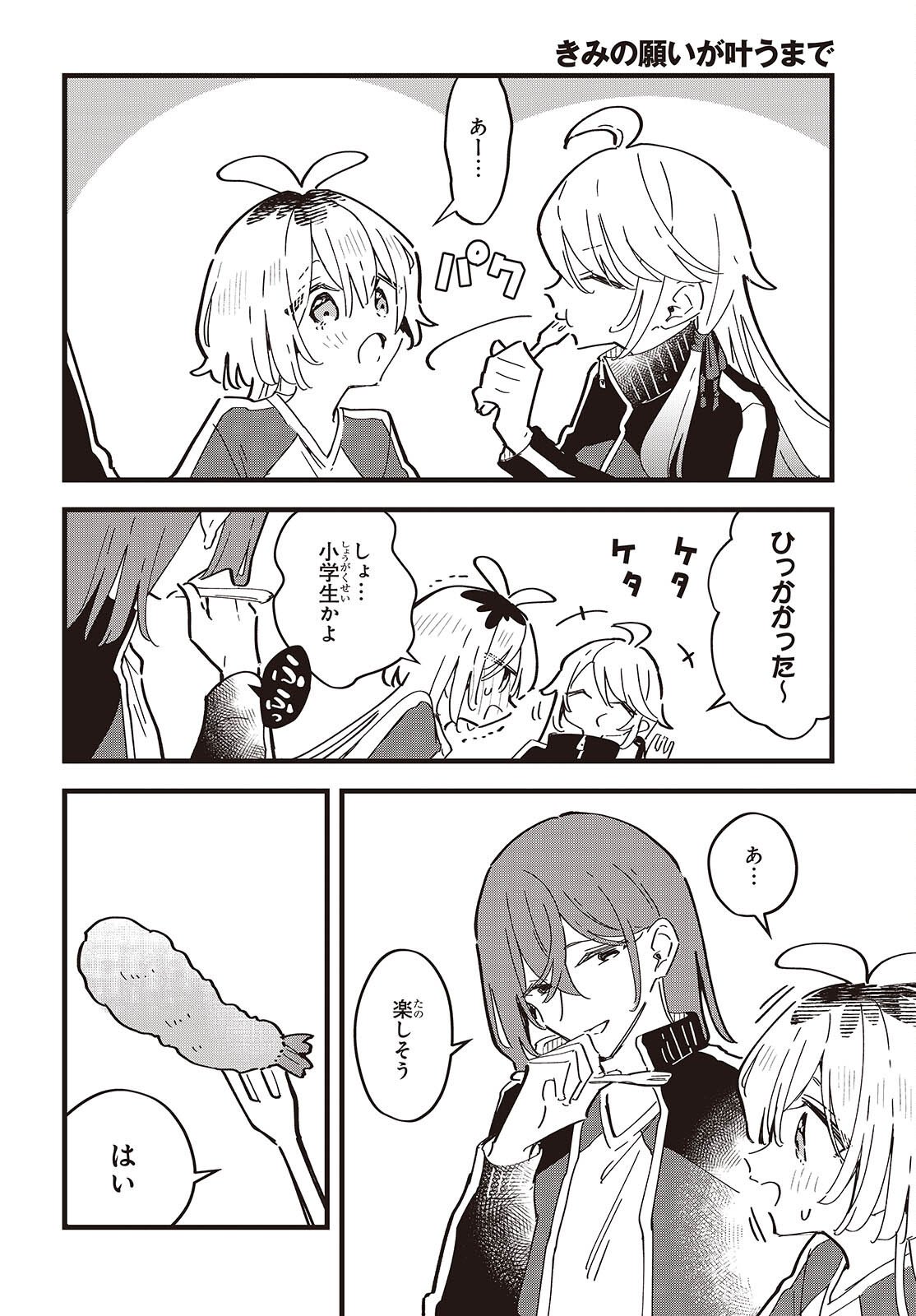 Kimi no Negai ga Kanau made - Chapter 7 - Page 20