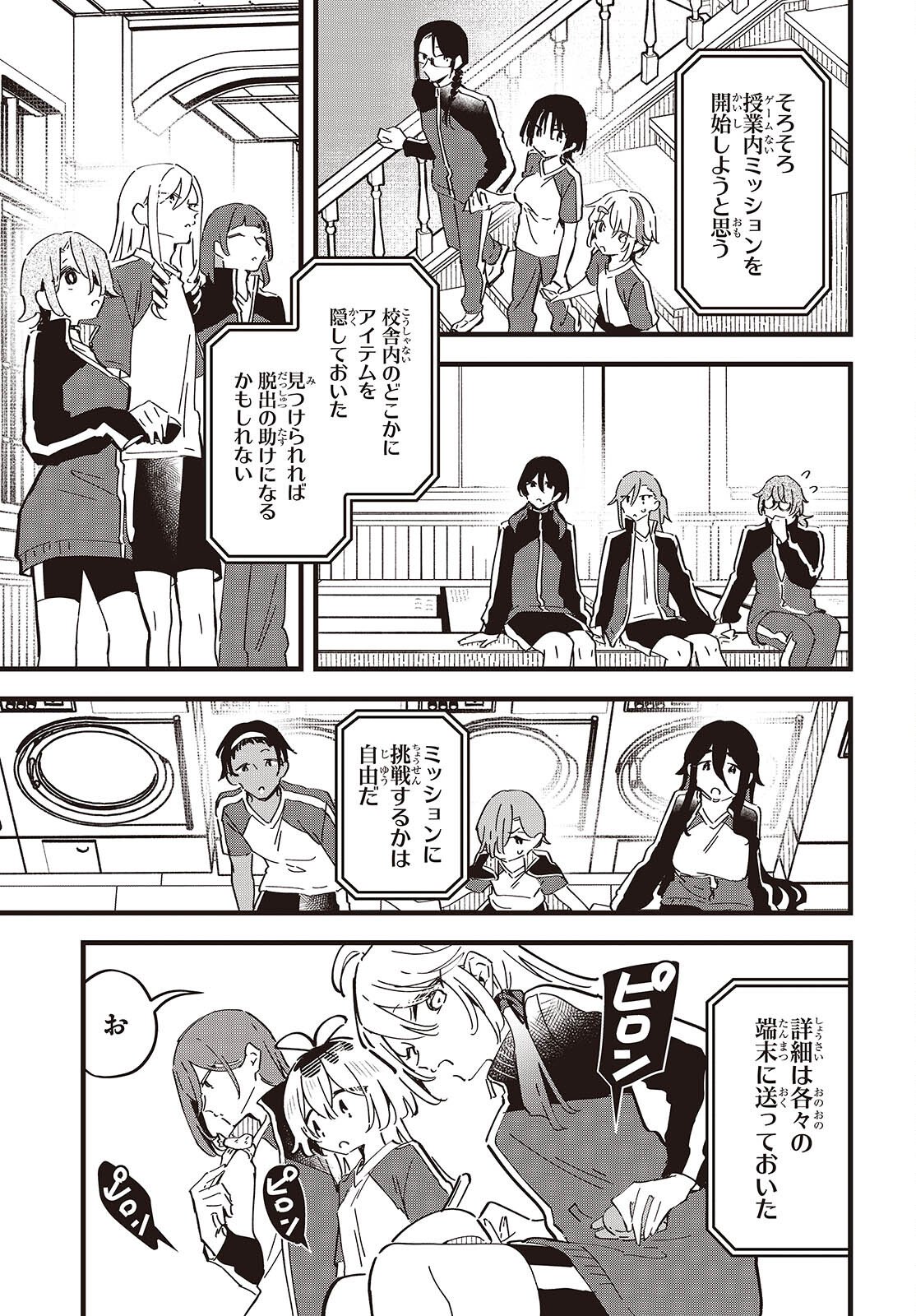 Kimi no Negai ga Kanau made - Chapter 7 - Page 23