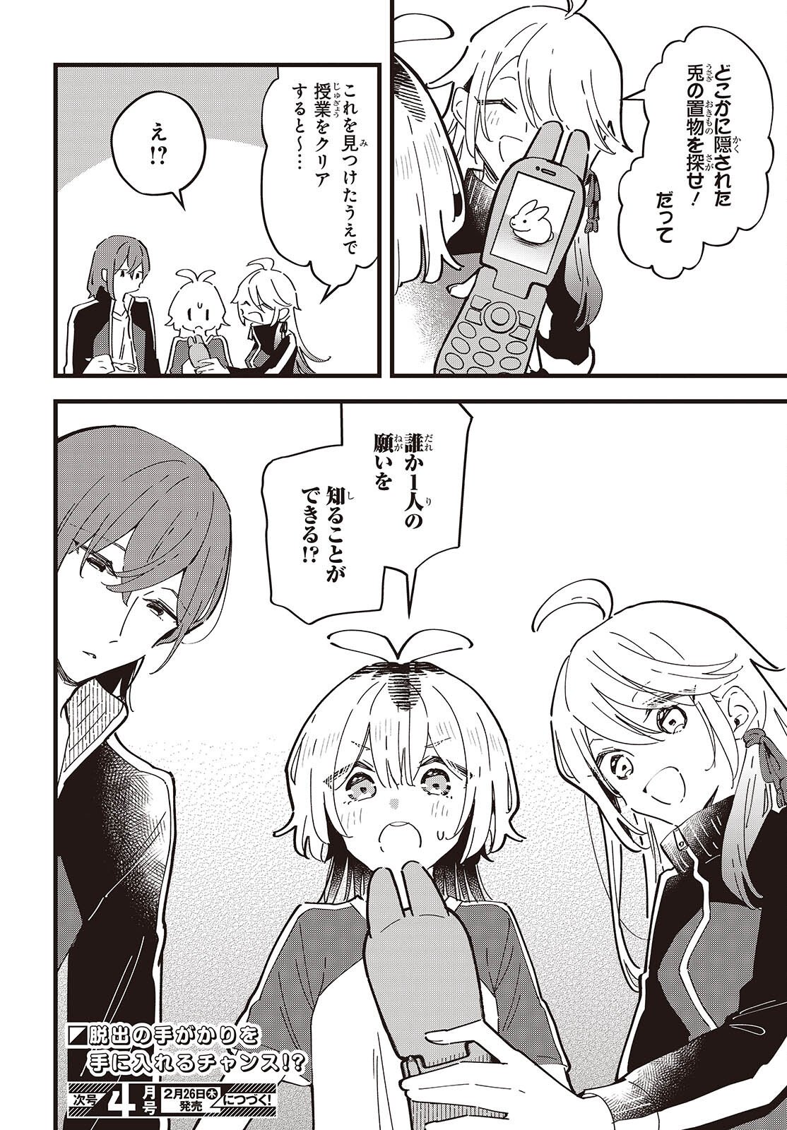 Kimi no Negai ga Kanau made - Chapter 7 - Page 24